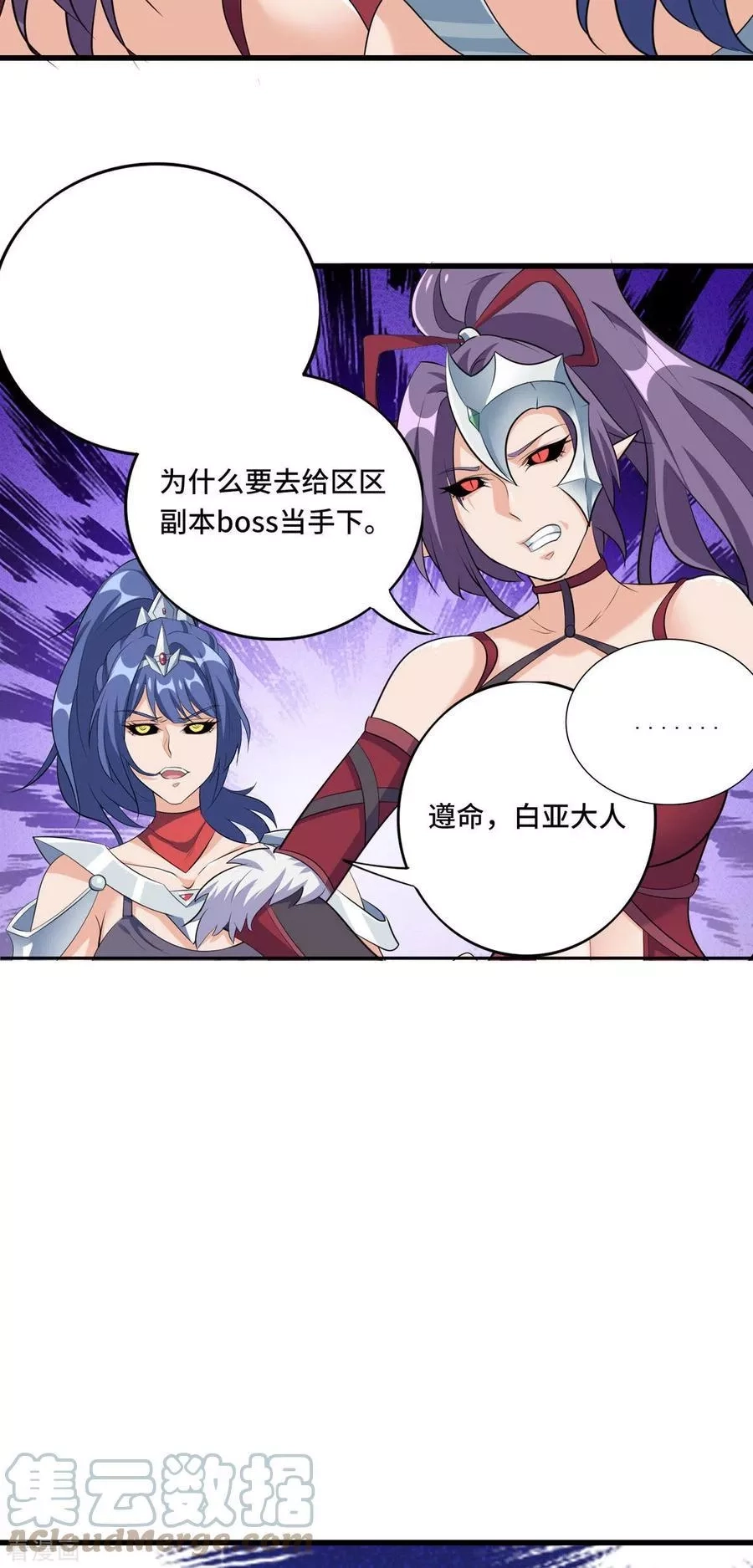 开局送妹：我有百万游戏娘,第49话 特殊的副本,第25张
